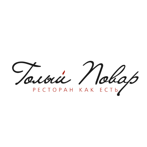 Голый повар